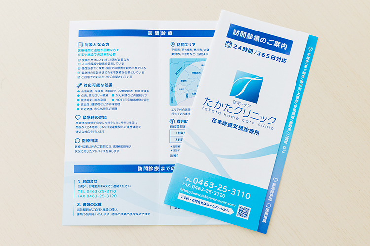 在宅・ケア たかたクリニック 平塚市 通院が困難な患者を訪問し、生活に寄り添った医療を提供