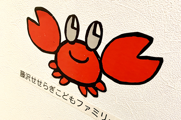 藤沢せせらぎこどもファミリークリニック 藤沢市 発熱患者用の動線の目印であるカニのマークは院長自ら描いたもの