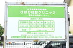 ひばり往診クリニック 奈良市 閑静な住宅街に立つ看板が目印