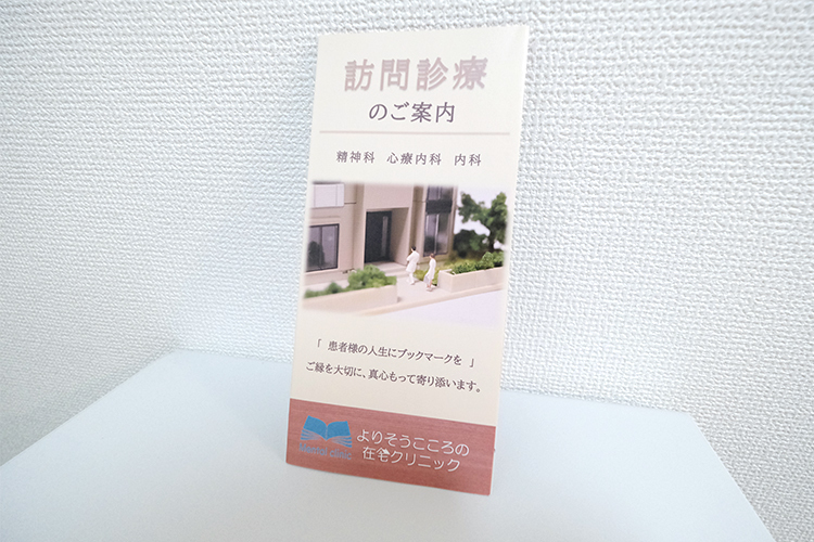 よりそうこころの在宅クリニック 尼崎市 通院が難しい人のために訪問診療で患者に寄り添った医療を提供