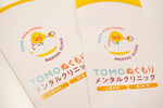 TOMOぬくもりメンタルクリニック 大田区 あひるをモチーフにロゴを作成