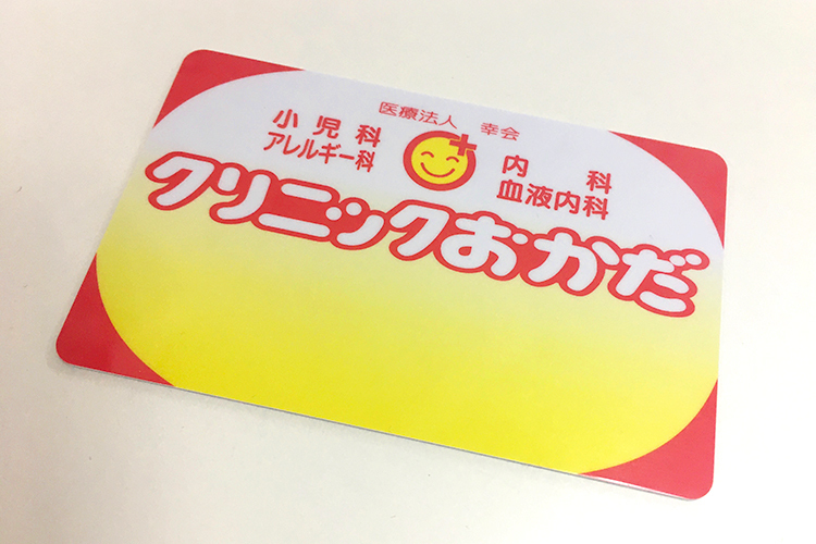 クリニックおかだ 名古屋市港区 診察券。院長自らも親なので母親目線も持ち合わせ診療する