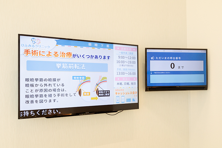 ひふみるクリニック 堺市中区 院内モニターでも眼瞼下垂症をはじめとする疾患の治療啓発を行う