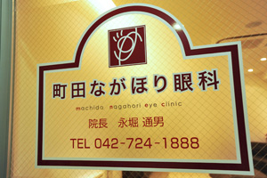 町田駅より徒歩1分。エレベーターもあり通院便利 19854 ma 5 1314933671