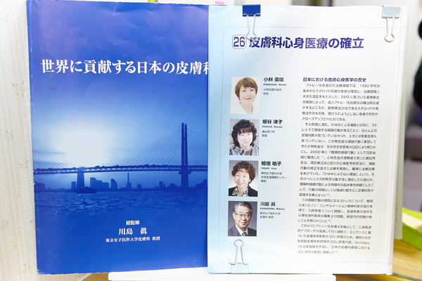 「心と皮膚」の関係に着目し、後進のドクター育成にも積極的