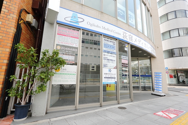 荻窪駅南口より徒歩1分で通院に便利なのもうれしい 27848 ma 5 1440398587