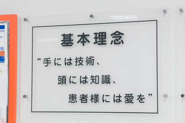 受付の横に飾られている基本理念 5