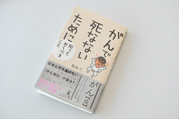 菊地院長執筆の著書 5