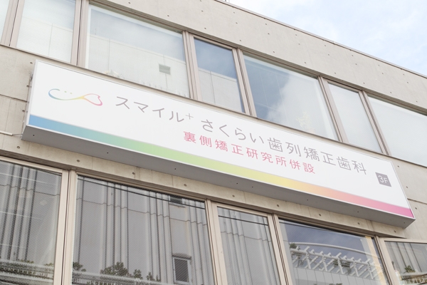二子玉川駅より徒歩2分で通院に便利 36658 ma 5 1383271182