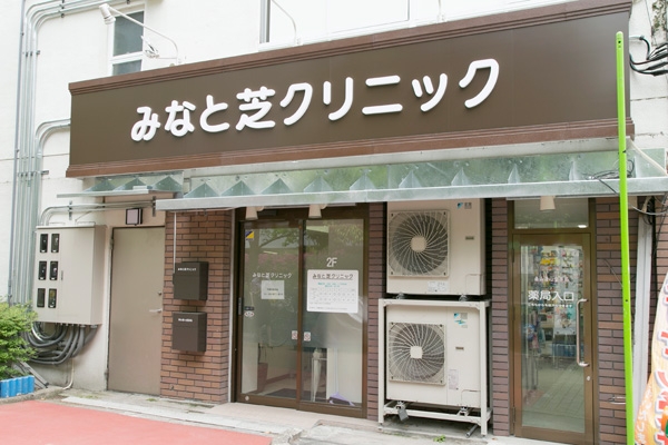 芝公園、三田駅などからアクセス便利な場所にあり通院便利 25298 ma 5 1436168166