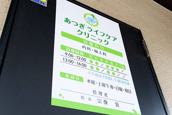 小さな悩みも気軽に相談できるクリニックだ 5