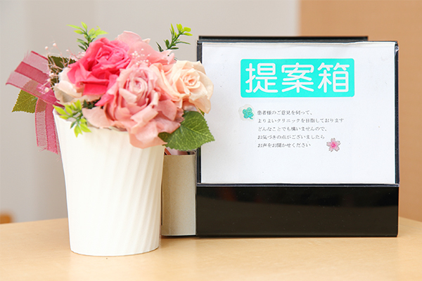 患者からの要望や意見を聞くために「提案箱」を導入 5