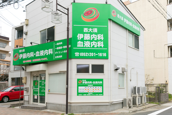 中区大須に開院。成田病院と親密に連携をとり女性にも優しい C 5