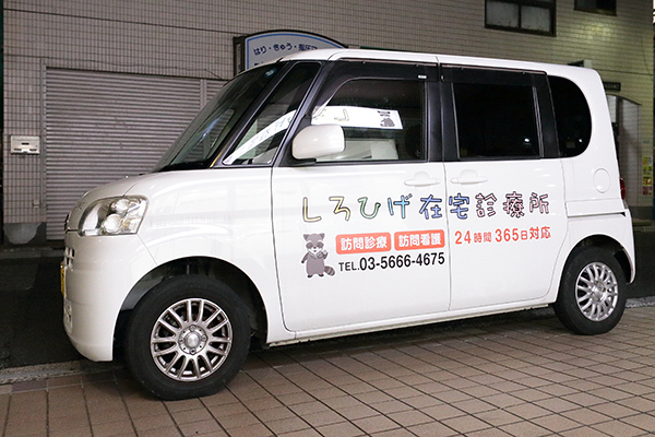 しろひげ在宅診療所 江戸川区 瑞江駅 ドクターズ ファイル