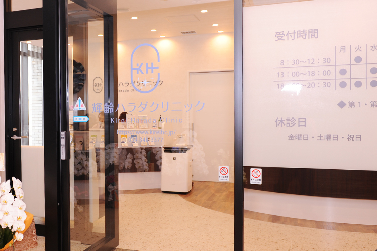 輝齢ハラダクリニック 静岡市清水区 草薙駅 ドクターズ ファイル