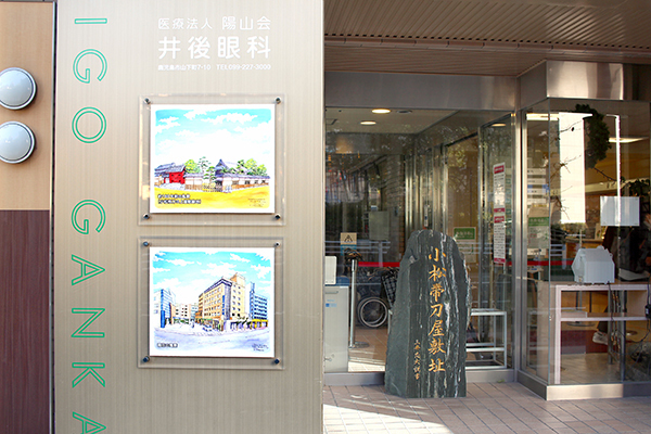 井後眼科 鹿児島市 薩摩藩筆頭家老の上屋敷跡の石碑が立つ入り口