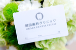 岡田歯科クリニック 柏市 患者の健康に誠実に向き合ってくれる