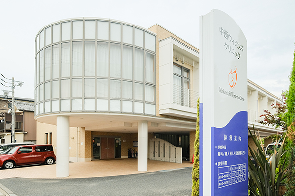 中西ウィメンズクリニック 多治見市 長年地域の生殖医療や出産を支えているクリニックだ