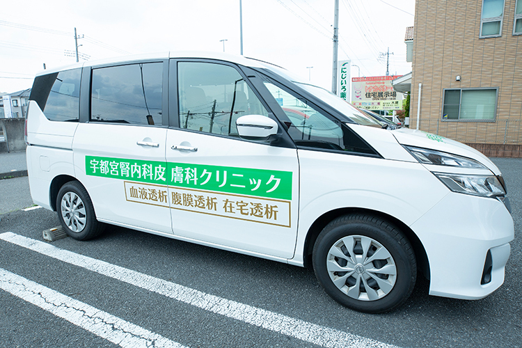 宇都宮腎内科皮膚科クリニック 宇都宮市 在宅透析にも対応