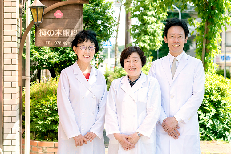 梅の木眼科医院 横浜市青葉区 3人の医師がそれぞれの専門性を生かし幅広い領域に対応