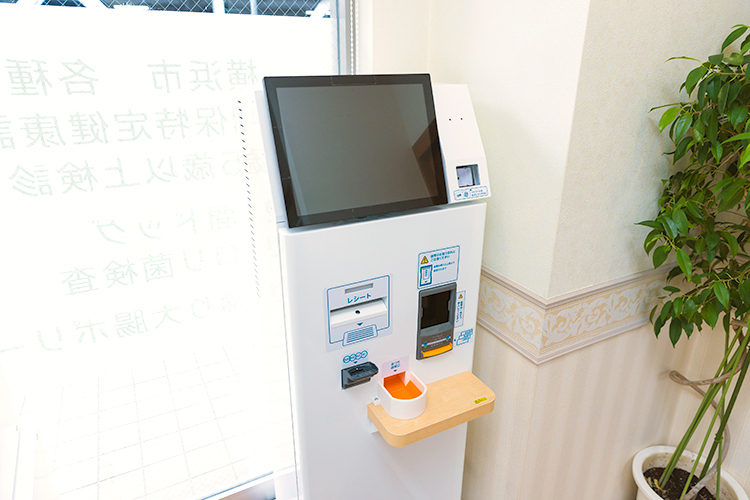 こどもの国安西クリニック 横浜市青葉区 スムーズな会計のため、自動精算機を導入