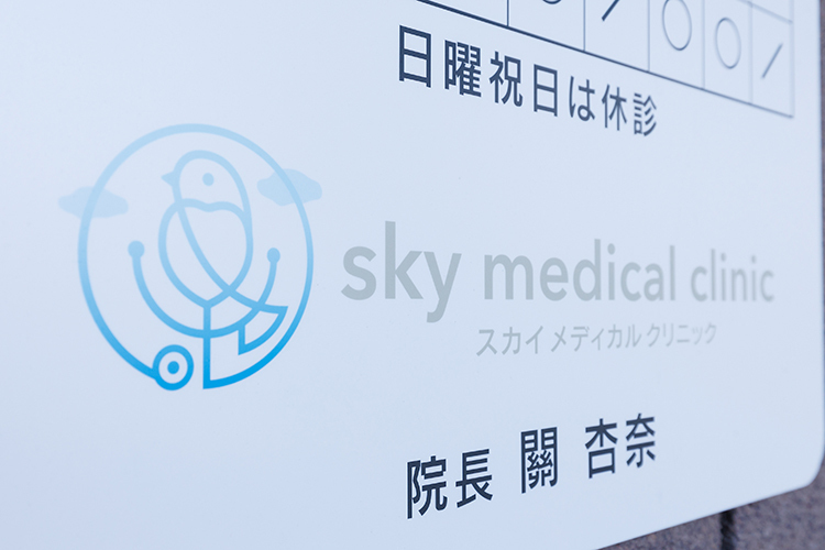 スカイメディカルクリニック 高松市 ロゴマークには、關院長のさまざまな想いが込められている