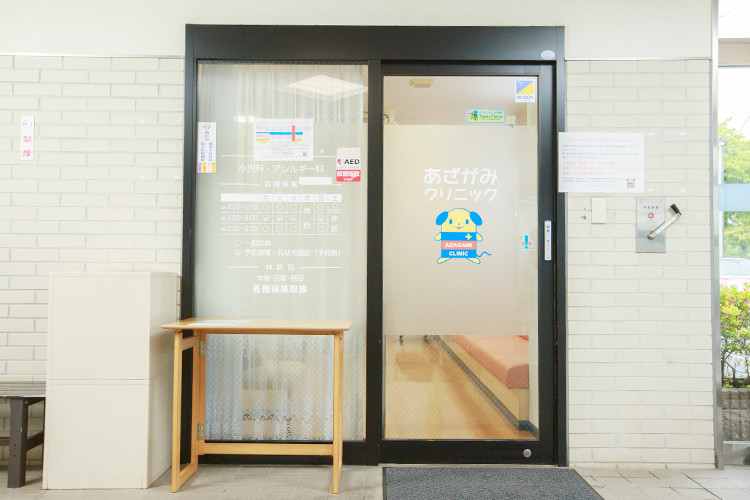 あざがみクリニック 横浜市青葉区 青葉区美しが丘西のクリニックモール1階にある
