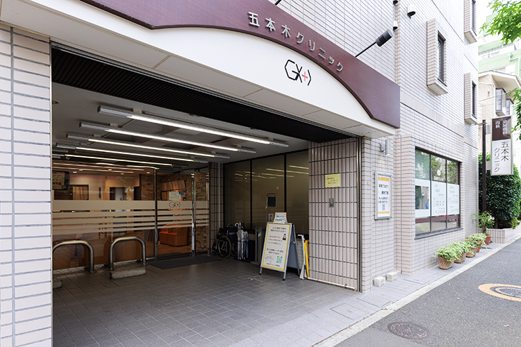 五本木クリニック 目黒区 東急東横線「学芸大学」下車徒歩6分