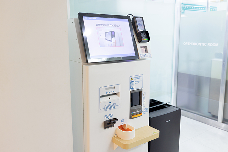 矯正・自由が丘歯科室 世田谷区 自動精算機を導入し患者の利便性にも配慮