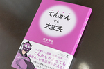 すずかけクリニック 名古屋市千種区 院長は書籍も出版している