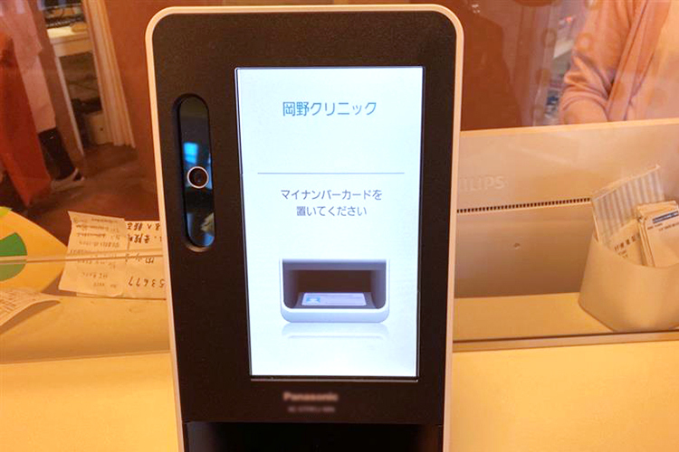 医療法人社団貴昌会 岡野クリニック 越谷市 マイナンバーカード読み取り機を設置。受付がスムーズに