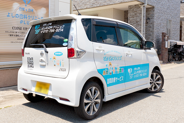 よしの歯科クリニック 川西市 通院が難しい地域の患者にも訪問歯科診療で対応可能