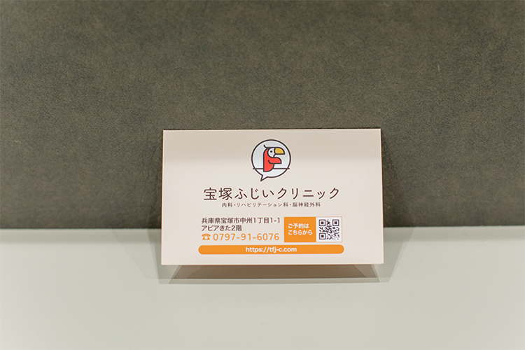 宝塚ふじいクリニック 宝塚市 一般的な生活習慣病の治療や慢性頭痛、訪問診療も対応している