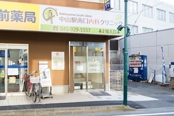 中山駅南口内科クリニック 横浜市緑区 中山駅より徒歩わずか1分。薬局の隣にあり、黄緑色の看板が目印