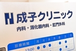成子クリニック 目黒区 中目黒駅の改札から山手通り沿いに歩いて徒歩約1分の好立地