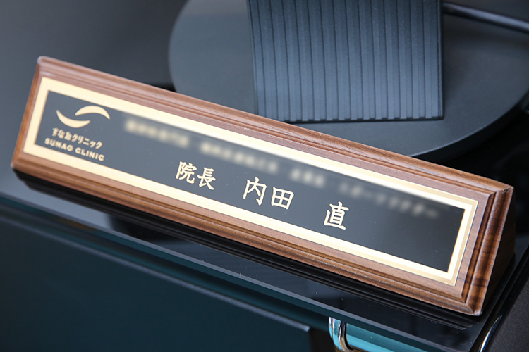 すなおクリニック さいたま市大宮区 さまざまな経験を持つ院長が診療してくれる