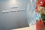 新座 Area Five Clinic 新座市 胃腸症状や高血圧などの疾患も診てくれる