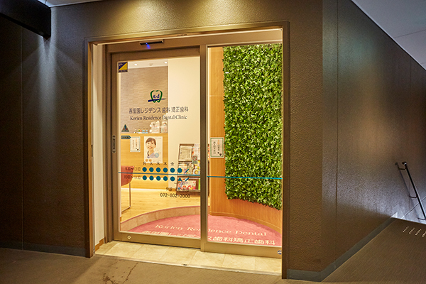 香里園レジデンス歯科・矯正歯科 寝屋川市 香里園駅より徒歩3分。寝屋川市と枚方市の境目に位置する