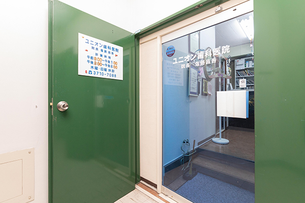 ユニオン歯科医院 渋谷区 インプラントの普及とともに歩んできた歯科医院