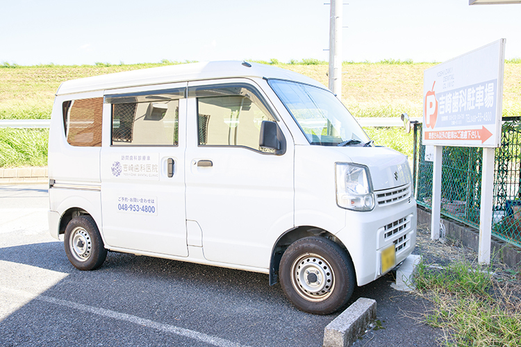 吉崎歯科医院 三郷市 訪問診療も実施、身近な選択肢になるよう啓発活動にも注力