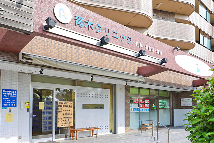 青木クリニック 江戸川区 船堀駅から徒歩7分、バス通りに面したビルの1階