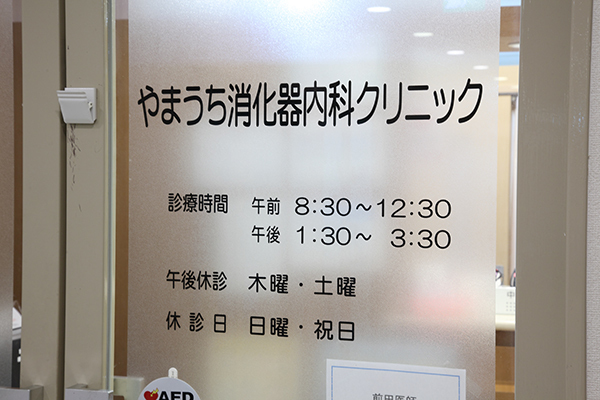 やまうち消化器内科クリニック 名古屋市中区 栄駅地上出口から徒歩1分の好立地。医療ビルの6階