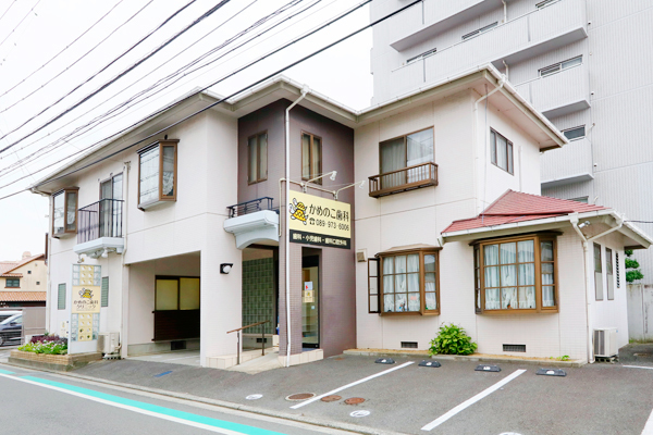 かめのこ歯科クリニック 松山市 閑静な住宅街に位置し、駐車場も完備