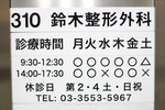 鈴木整形外科 中央区 八丁堀駅徒歩2分。小さな子どもから高齢者まで幅広く対応