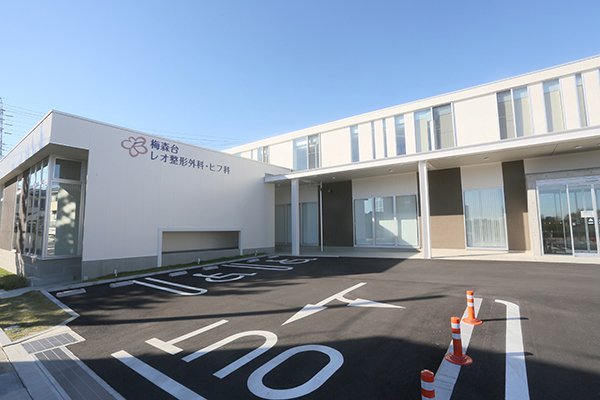 梅森台レオ整形外科・ヒフ科