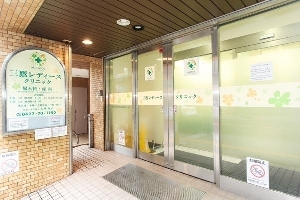 三鷹レディースクリニック 三鷹市 三鷹駅より徒歩6分、花で彩られた看板が目印