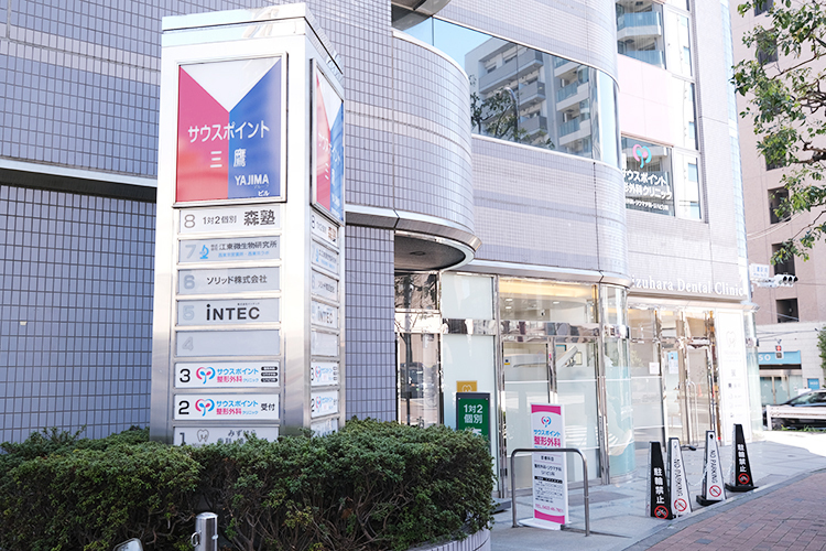 サウスポイント整形外科クリニック 三鷹市 三鷹駅より徒歩3分の好立地で通院に便利