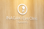 なんぎょうイナガキ眼科 市川市 東京メトロ東西線南行徳駅より徒歩すぐ。駅近至便な立地
