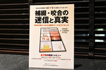 須田歯科 大阪市北区 須田剛義院長も執筆に携わった「補綴・咬合の迷信と真実」
