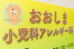 おおしま小児科アレルギー科 豊田市 豊田市駅から徒歩約5分とアクセスしやすい